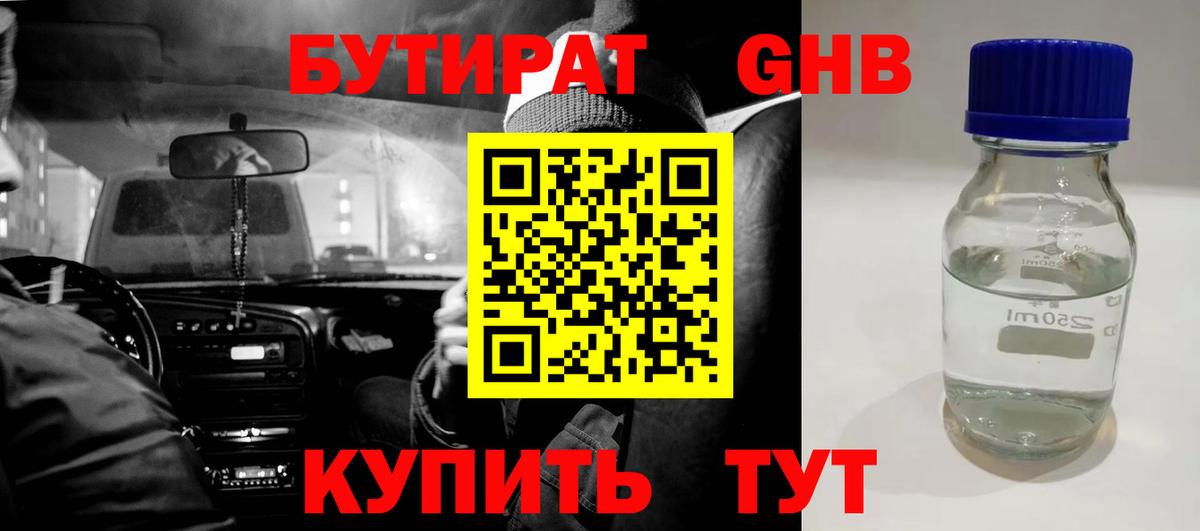 Белореченск  Бутират 1.4BDO  Вход с VPN 
