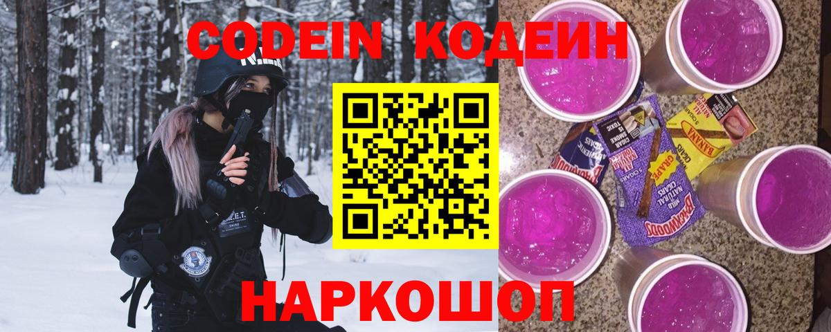 Кодеиновый сироп Lean напиток Lean (лин) Белореченск