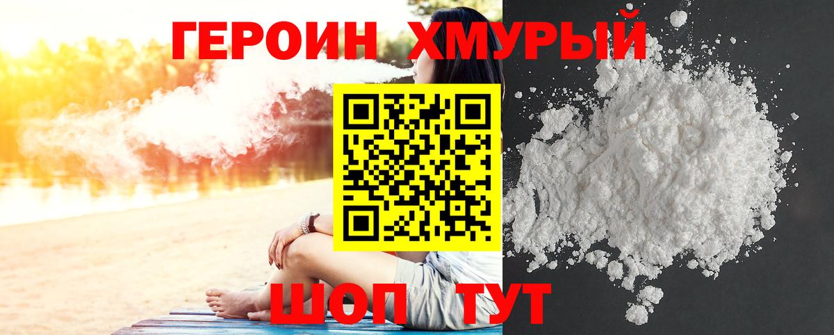 Белореченск  ГЕРОИН  Вход с VPN  ГЕРОИН белый 