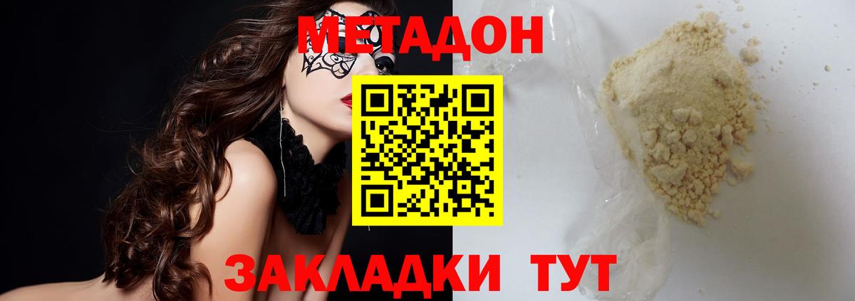 МЕТАДОН мёд Белореченск